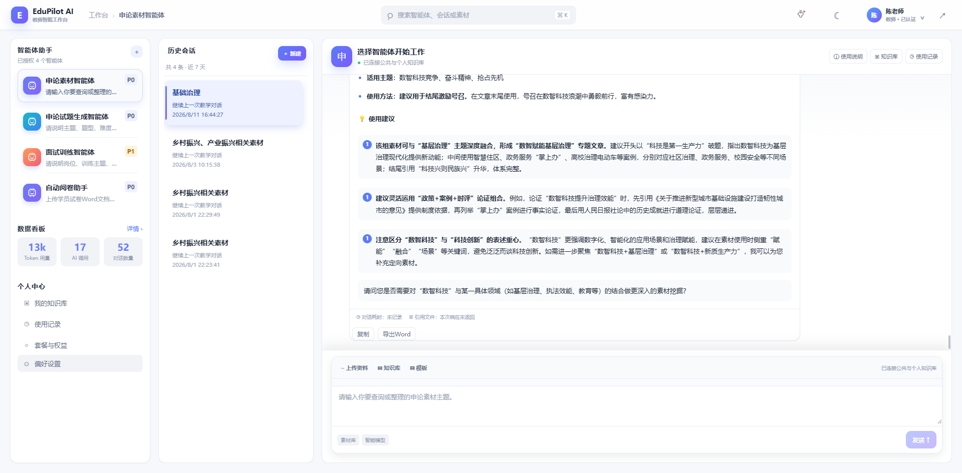 产品界面截图 3
